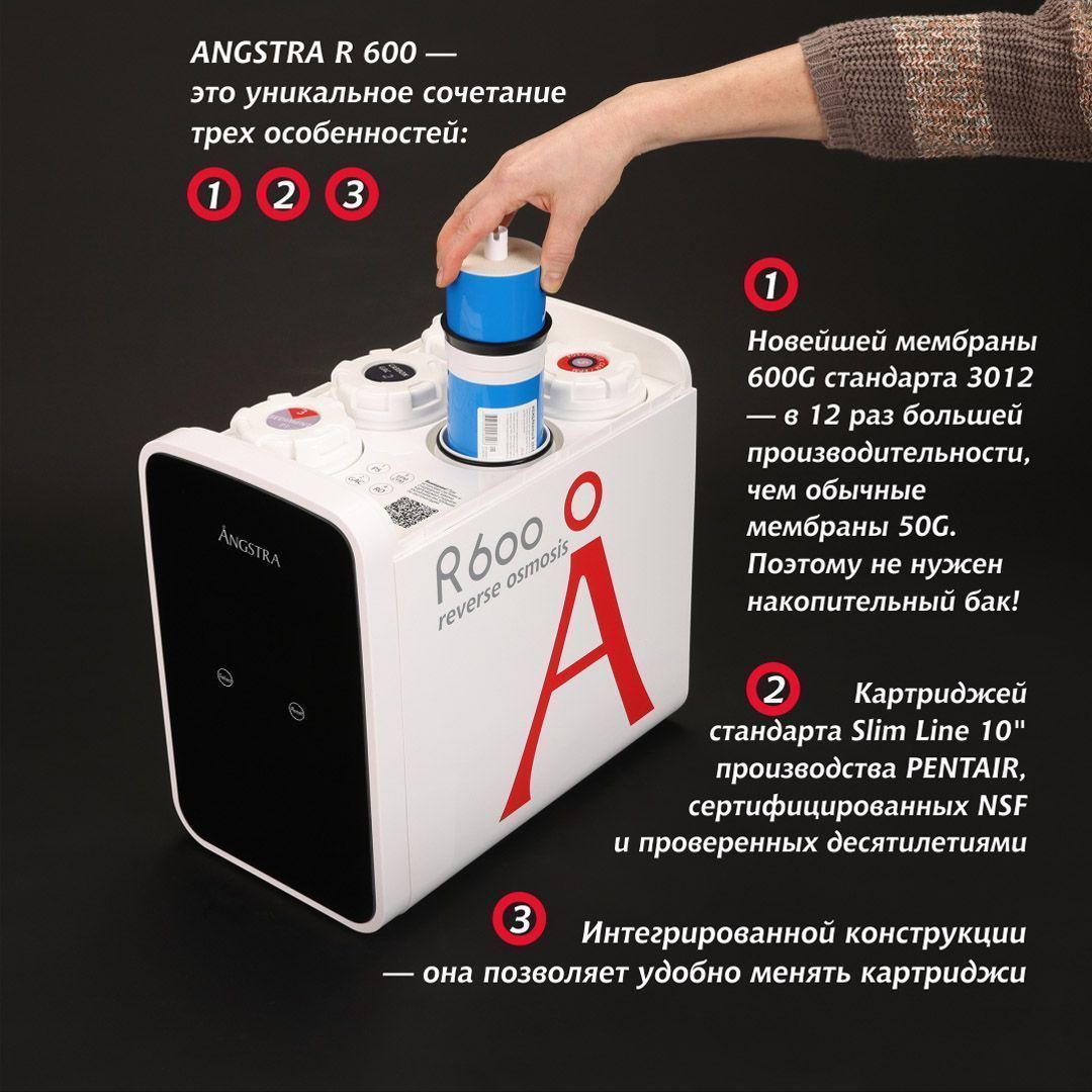 Премиальная система обратного осмоса Angstra R-600 (без крана)